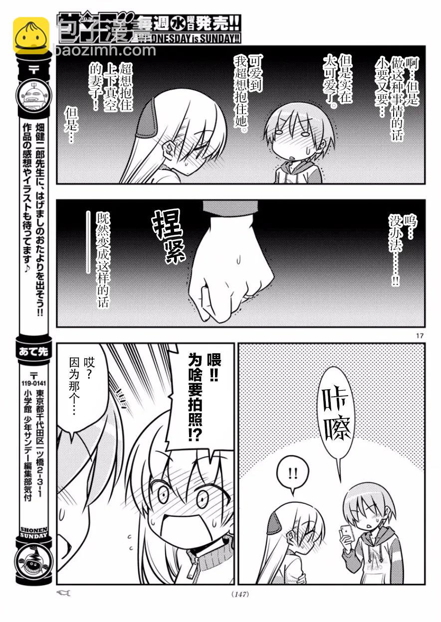 🍲总之就是非常可爱 35 第35话“出门旅行洗涤生命，回到家里洗涤衣服” 第17页