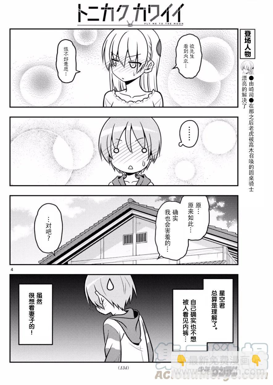 🍲总之就是非常可爱 35 第35话“出门旅行洗涤生命，回到家里洗涤衣服” 第4页