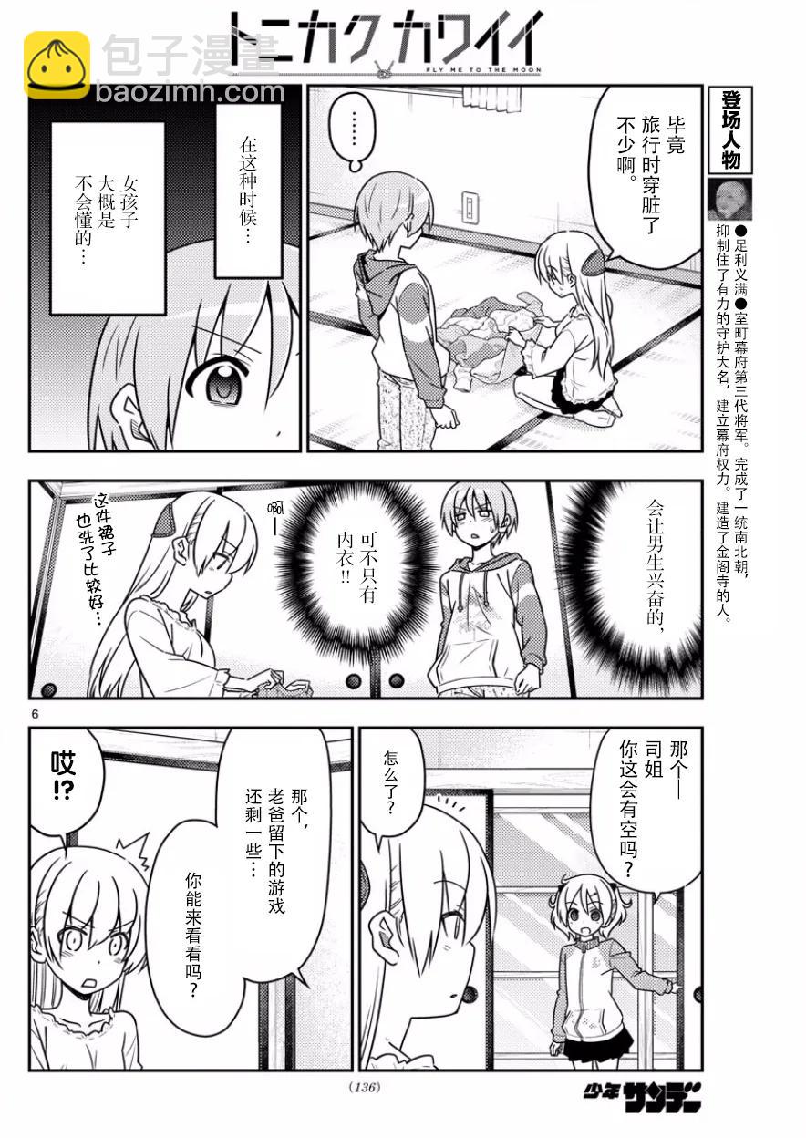🍲总之就是非常可爱 35 第35话“出门旅行洗涤生命，回到家里洗涤衣服” 第6页