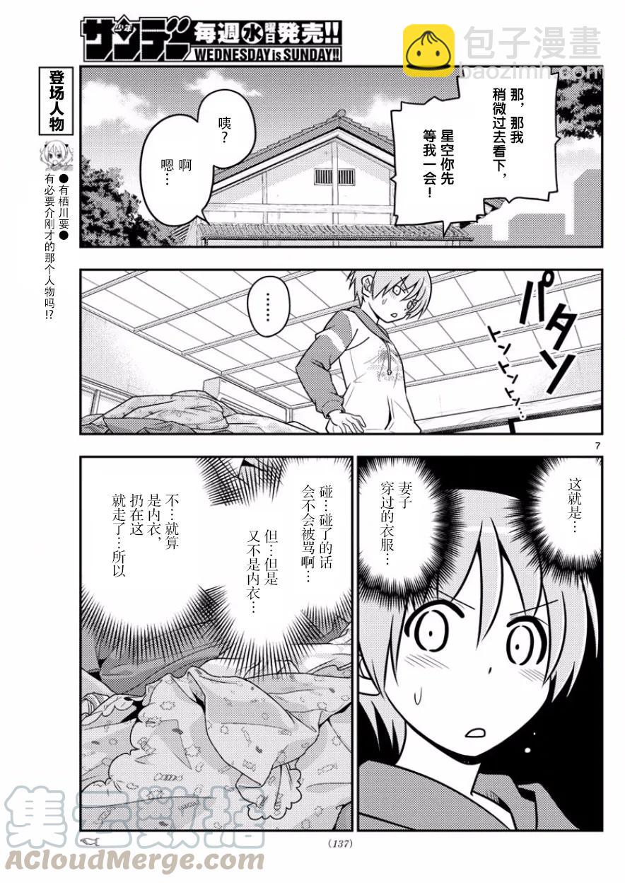 🍲总之就是非常可爱 35 第35话“出门旅行洗涤生命，回到家里洗涤衣服” 第7页