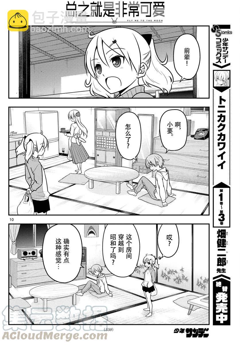 🍲总之就是非常可爱 37 第37话“雄山没有冲过来怒吼‘这个炸猪排是谁做的！’” 第10页