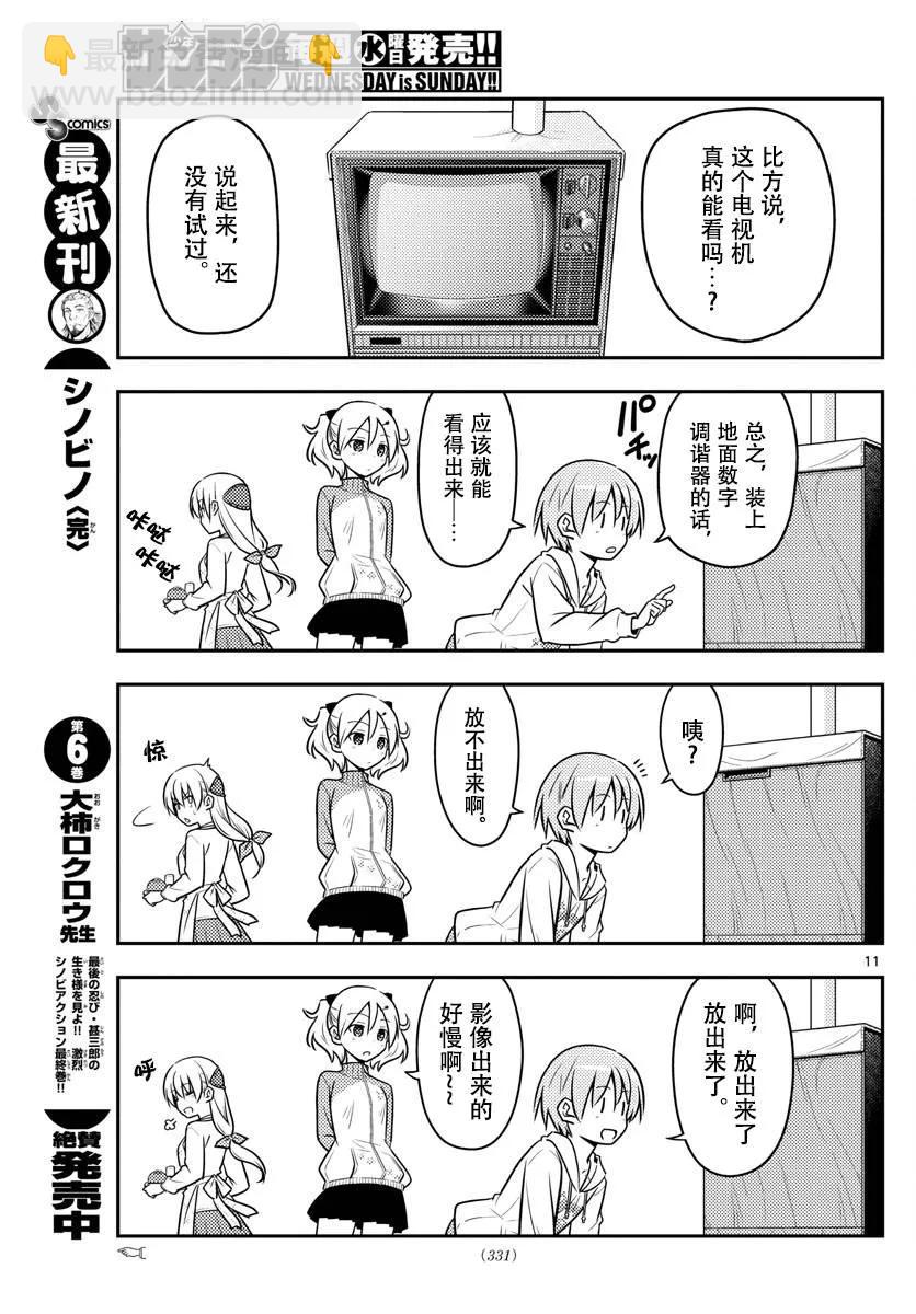🍲总之就是非常可爱 37 第37话“雄山没有冲过来怒吼‘这个炸猪排是谁做的！’” 第11页