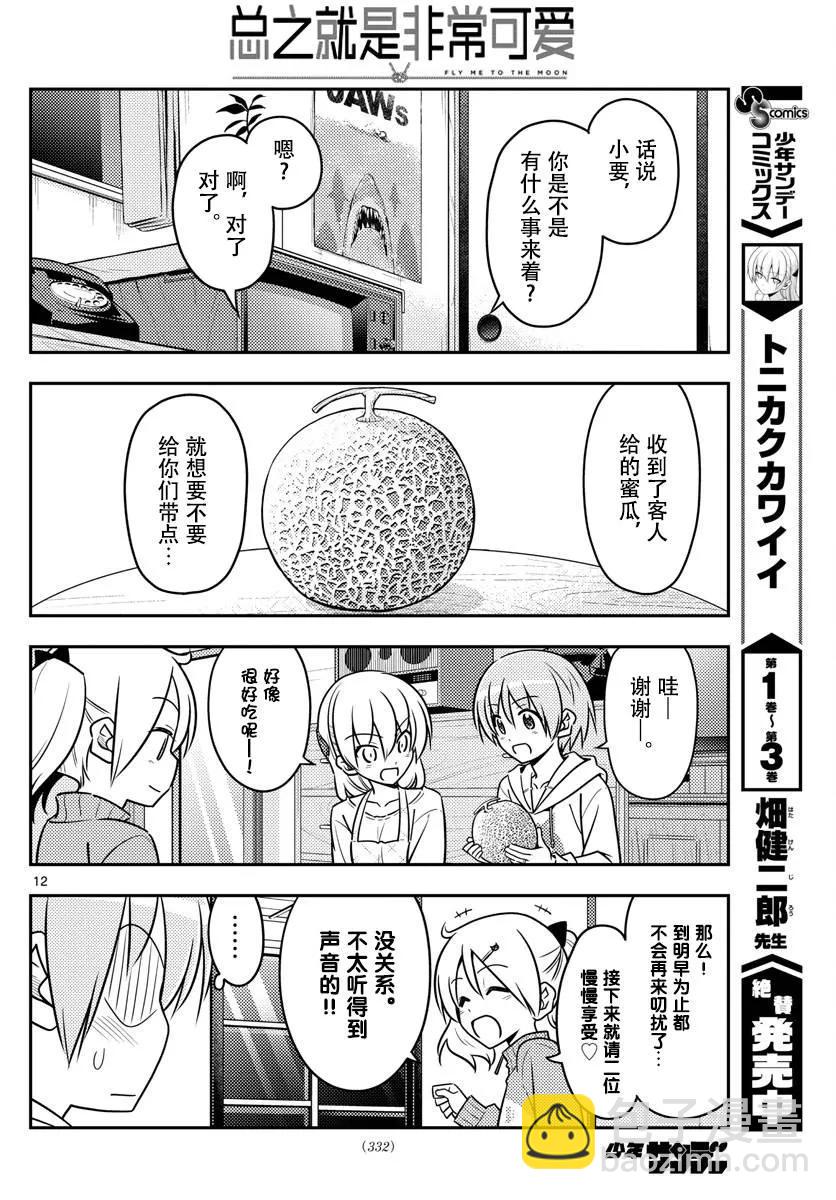 🍲总之就是非常可爱 37 第37话“雄山没有冲过来怒吼‘这个炸猪排是谁做的！’” 第12页