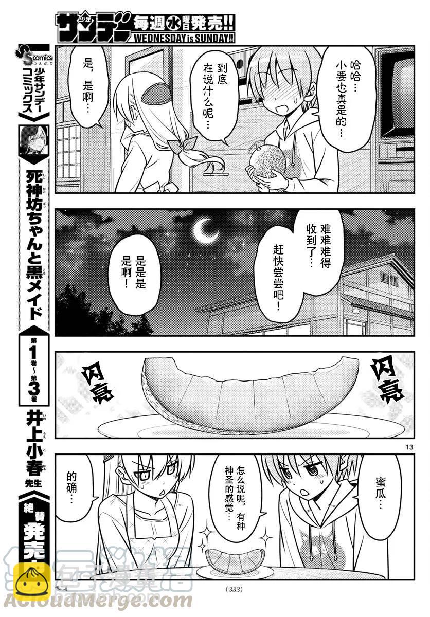 🍲总之就是非常可爱 37 第37话“雄山没有冲过来怒吼‘这个炸猪排是谁做的！’” 第13页