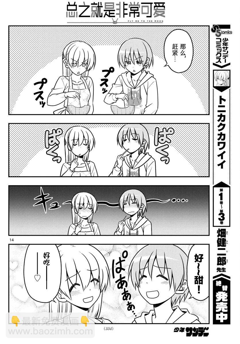 🍲总之就是非常可爱 37 第37话“雄山没有冲过来怒吼‘这个炸猪排是谁做的！’” 第14页