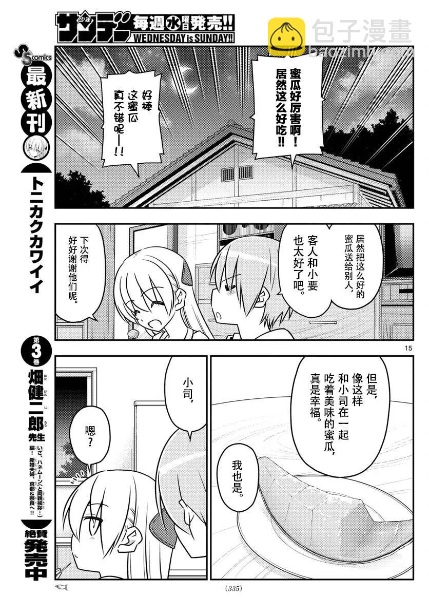 🍲总之就是非常可爱 37 第37话“雄山没有冲过来怒吼‘这个炸猪排是谁做的！’” 第15页