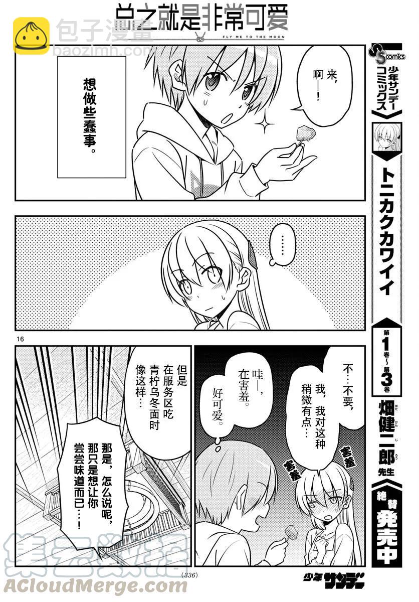 🍲总之就是非常可爱 37 第37话“雄山没有冲过来怒吼‘这个炸猪排是谁做的！’” 第16页