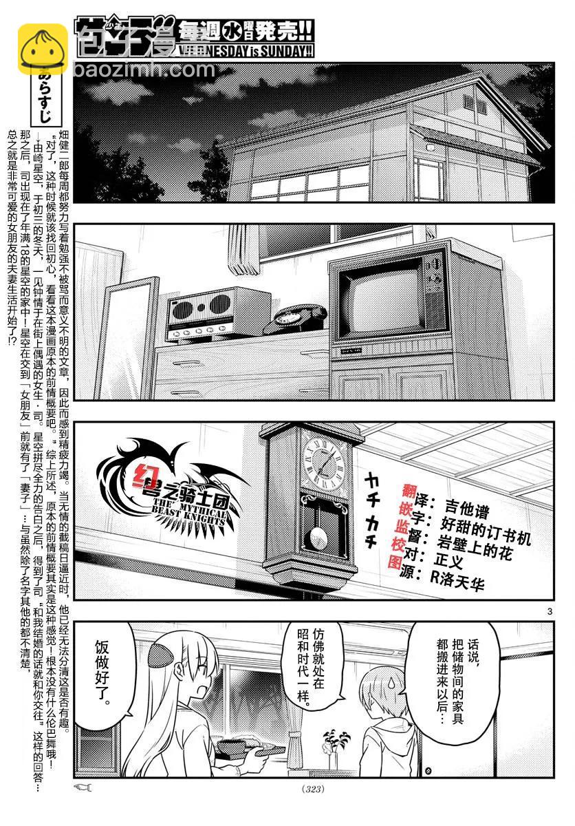 🍲总之就是非常可爱 37 第37话“雄山没有冲过来怒吼‘这个炸猪排是谁做的！’” 第3页