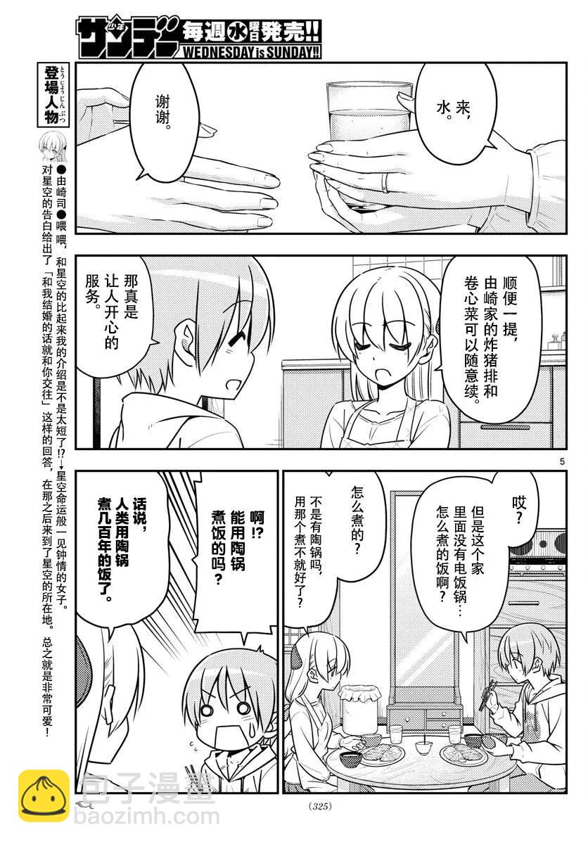 🍲总之就是非常可爱 37 第37话“雄山没有冲过来怒吼‘这个炸猪排是谁做的！’” 第5页