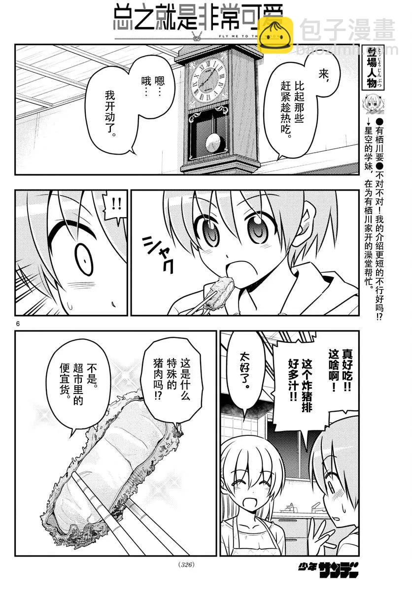 🍲总之就是非常可爱 37 第37话“雄山没有冲过来怒吼‘这个炸猪排是谁做的！’” 第6页