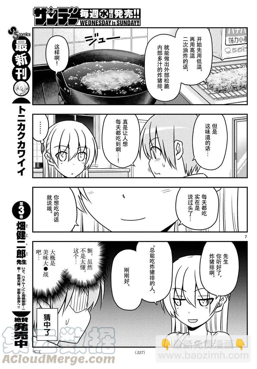 🍲总之就是非常可爱 37 第37话“雄山没有冲过来怒吼‘这个炸猪排是谁做的！’” 第7页