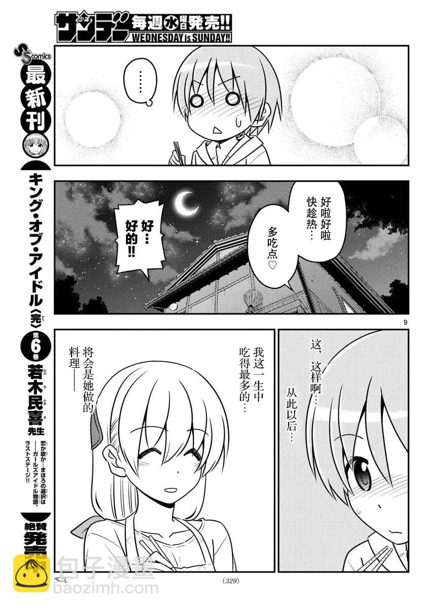 🍲总之就是非常可爱 37 第37话“雄山没有冲过来怒吼‘这个炸猪排是谁做的！’” 第9页