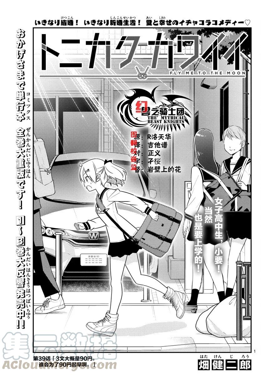 🍲总之就是非常可爱 39 第39话“三文大概是90日元。鬼才会为了90日元而早起啊。” 第1页
