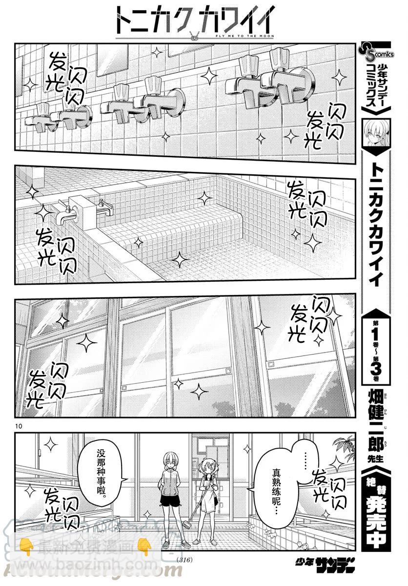 🍲总之就是非常可爱 39 第39话“三文大概是90日元。鬼才会为了90日元而早起啊。” 第10页