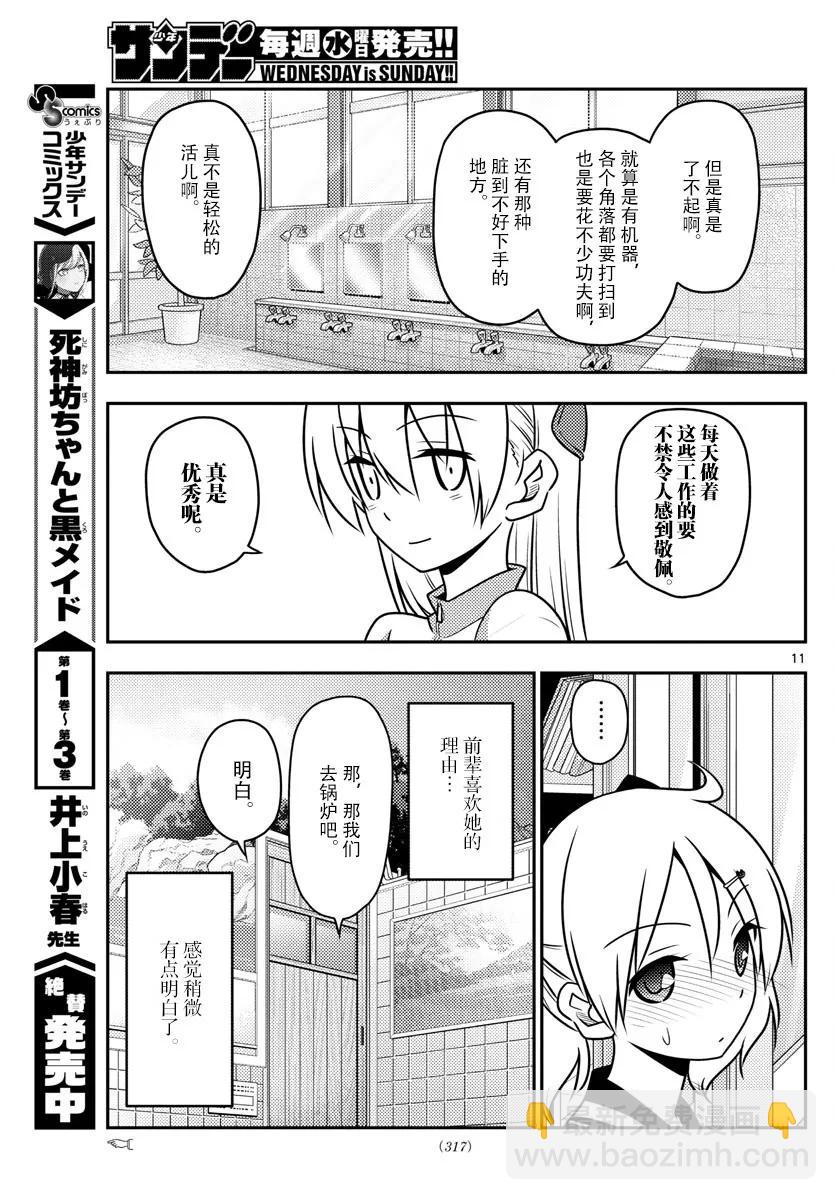🍲总之就是非常可爱 39 第39话“三文大概是90日元。鬼才会为了90日元而早起啊。” 第11页