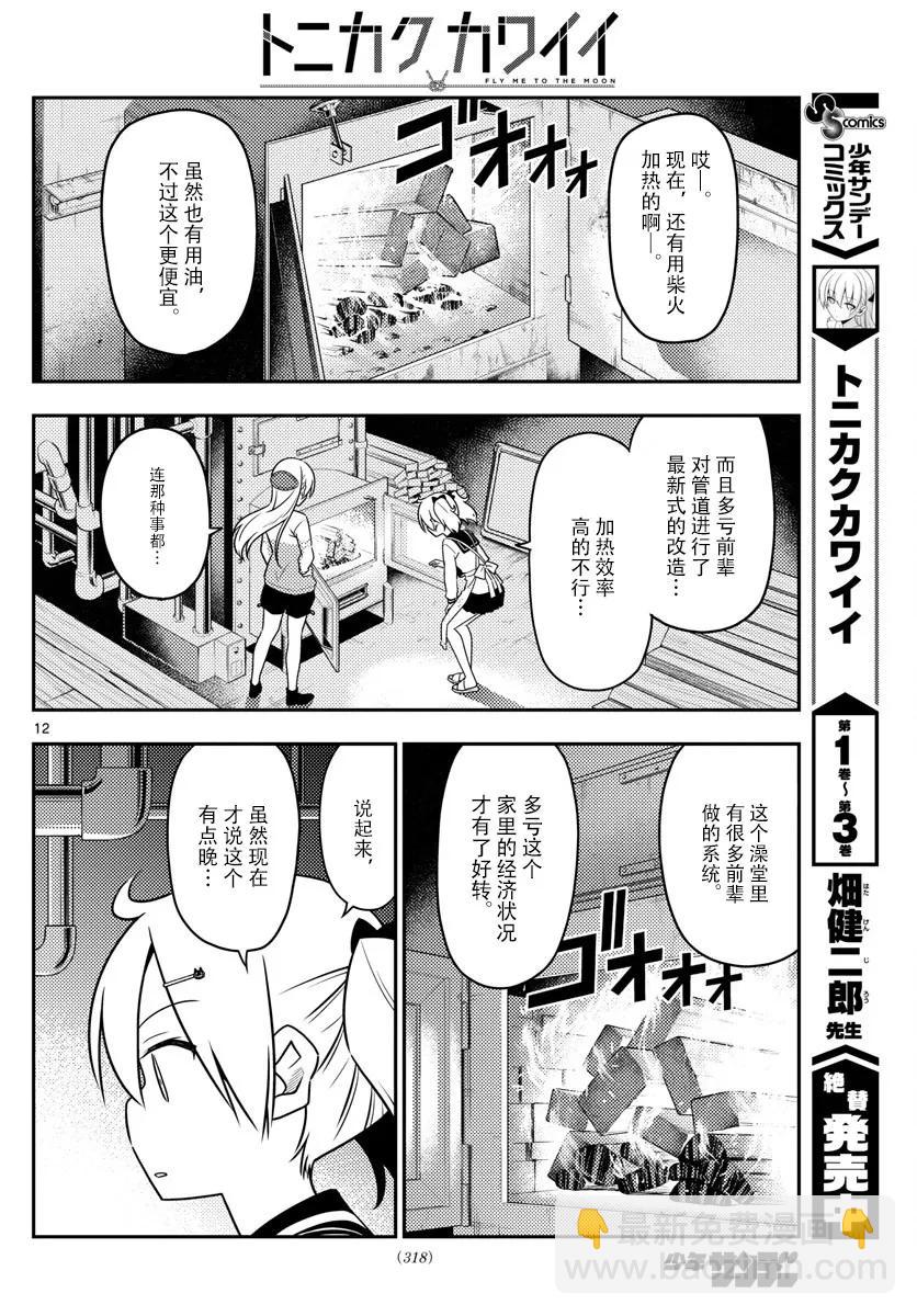 🍲总之就是非常可爱 39 第39话“三文大概是90日元。鬼才会为了90日元而早起啊。” 第12页