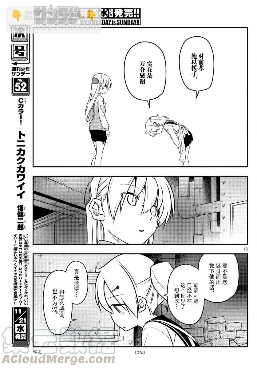 🍲总之就是非常可爱 39 第39话“三文大概是90日元。鬼才会为了90日元而早起啊。” 第13页