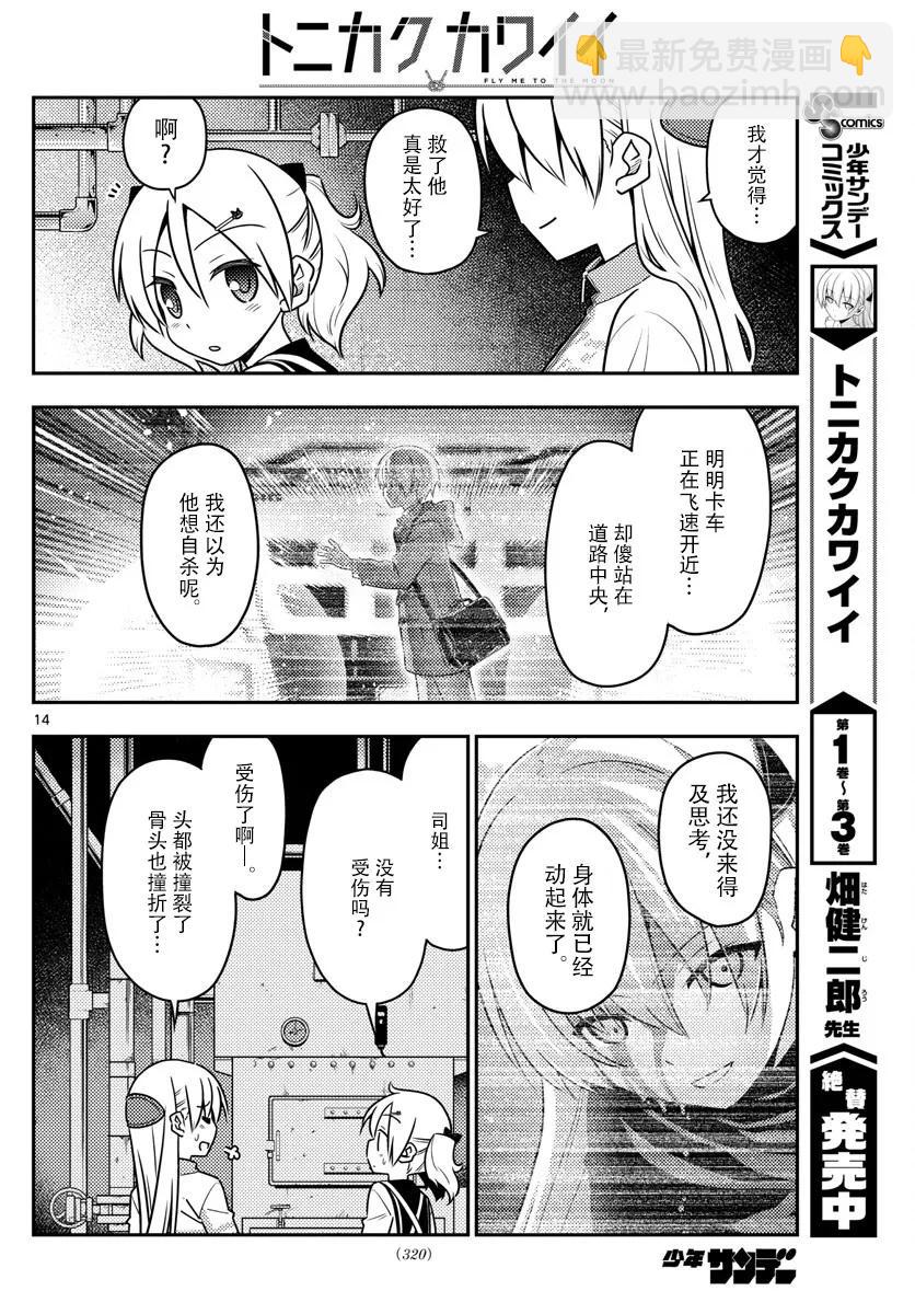 🍲总之就是非常可爱 39 第39话“三文大概是90日元。鬼才会为了90日元而早起啊。” 第14页