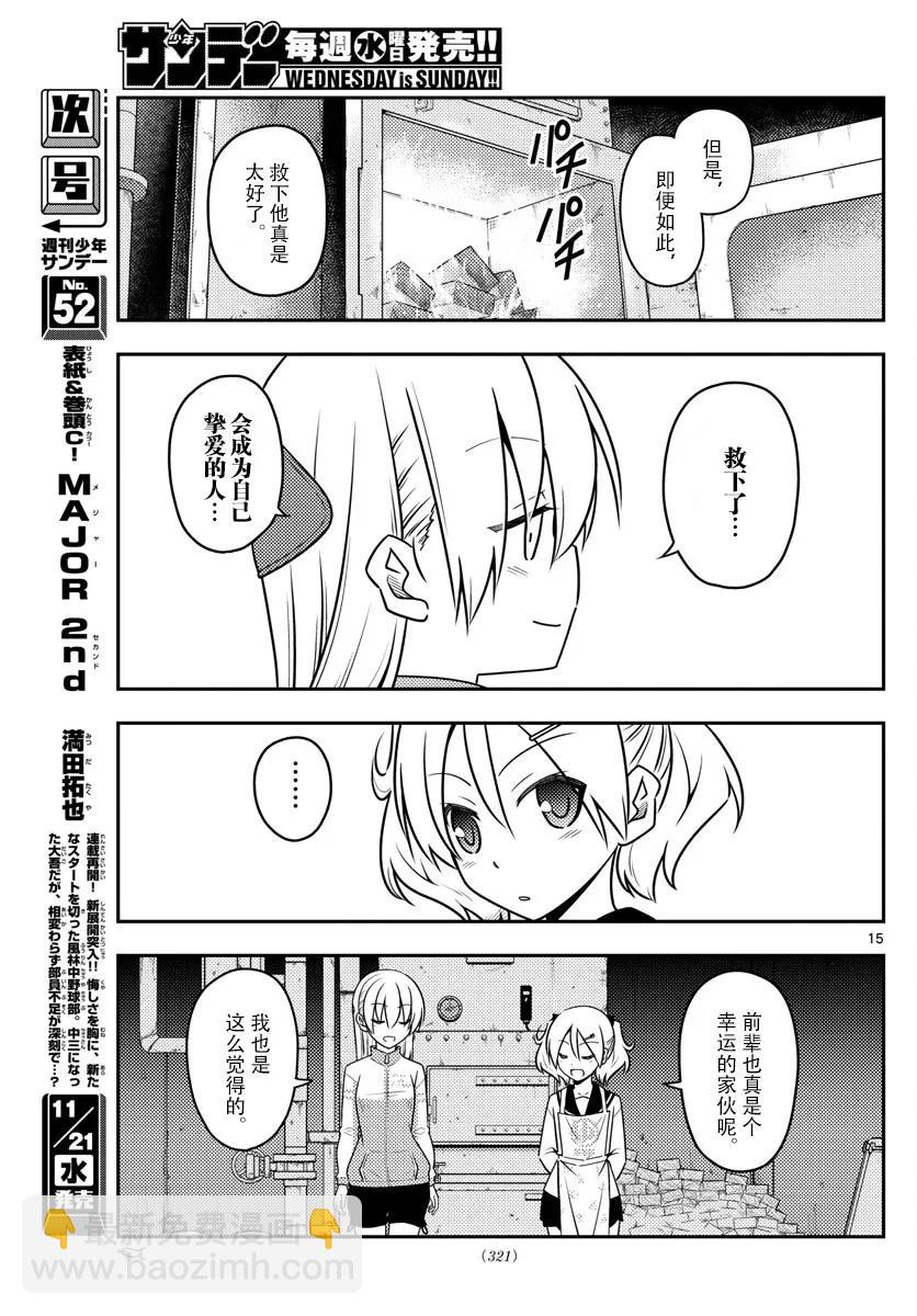 🍲总之就是非常可爱 39 第39话“三文大概是90日元。鬼才会为了90日元而早起啊。” 第15页