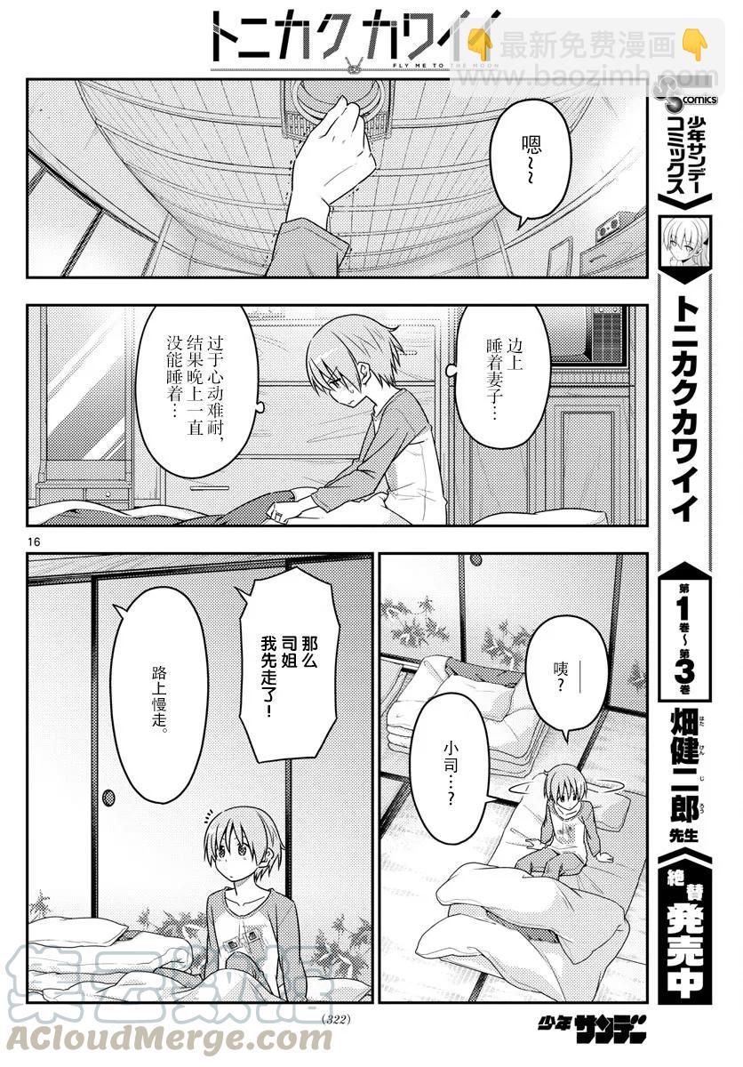 🍲总之就是非常可爱 39 第39话“三文大概是90日元。鬼才会为了90日元而早起啊。” 第16页