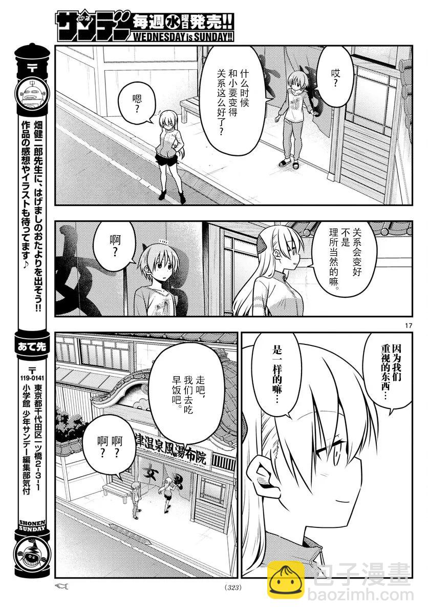 🍲总之就是非常可爱 39 第39话“三文大概是90日元。鬼才会为了90日元而早起啊。” 第17页