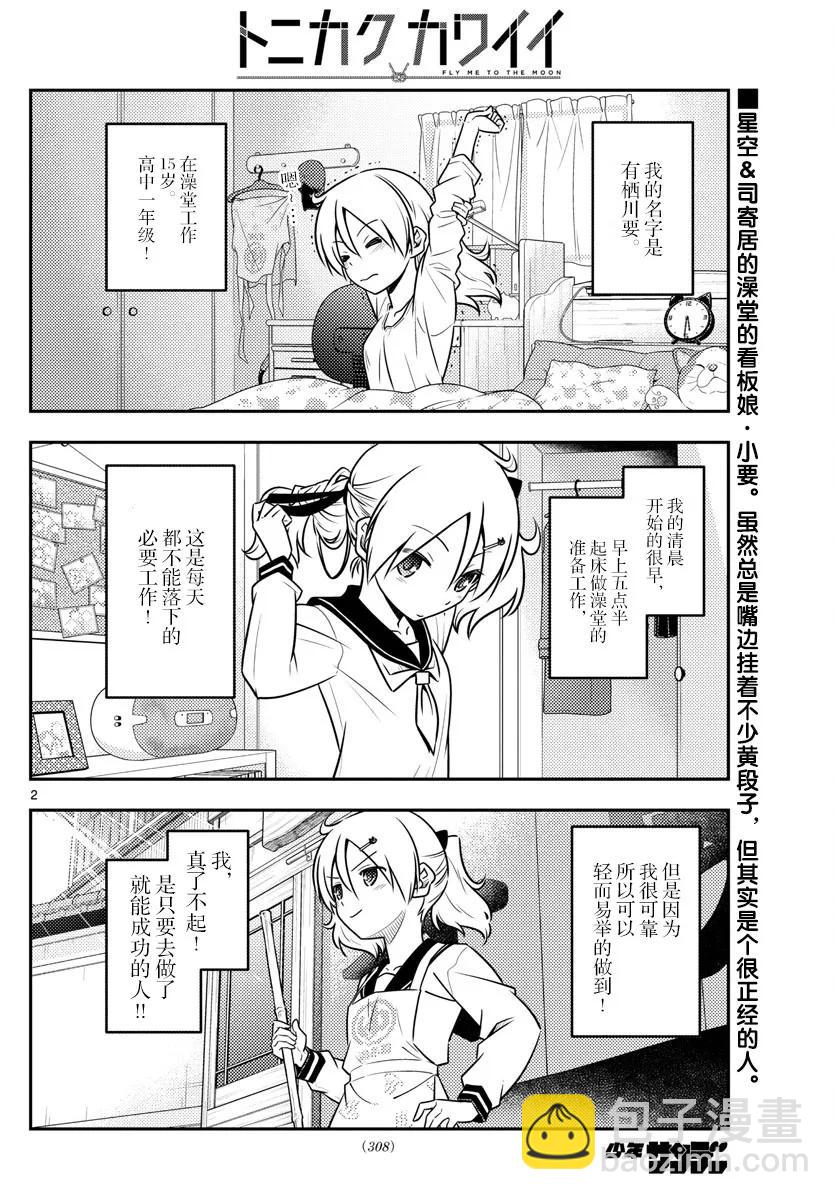 🍲总之就是非常可爱 39 第39话“三文大概是90日元。鬼才会为了90日元而早起啊。” 第2页