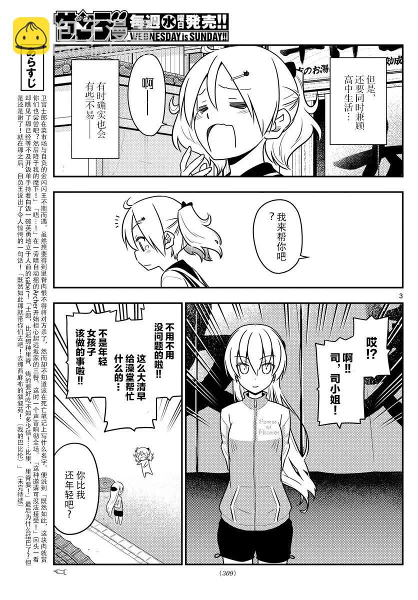 🍲总之就是非常可爱 39 第39话“三文大概是90日元。鬼才会为了90日元而早起啊。” 第3页