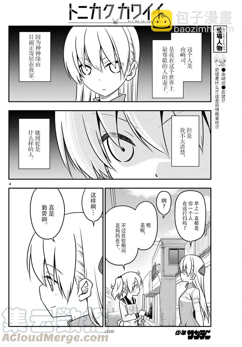 🍲总之就是非常可爱 39 第39话“三文大概是90日元。鬼才会为了90日元而早起啊。” 第4页