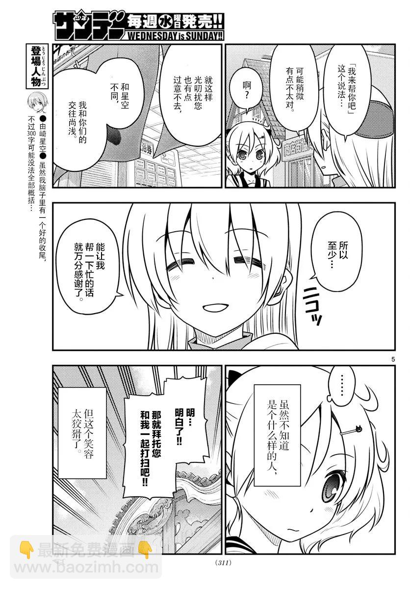 🍲总之就是非常可爱 39 第39话“三文大概是90日元。鬼才会为了90日元而早起啊。” 第5页