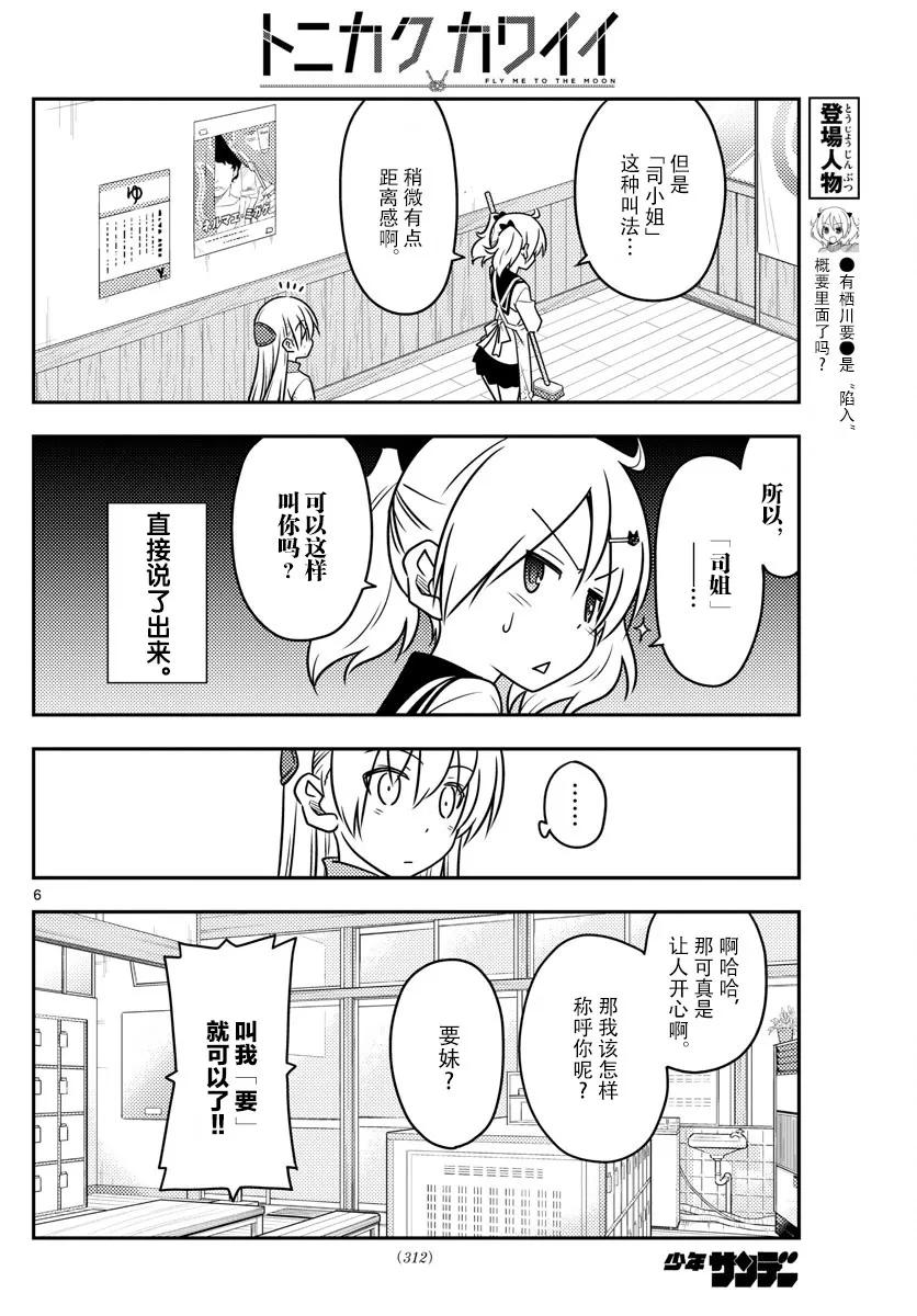 🍲总之就是非常可爱 39 第39话“三文大概是90日元。鬼才会为了90日元而早起啊。” 第6页