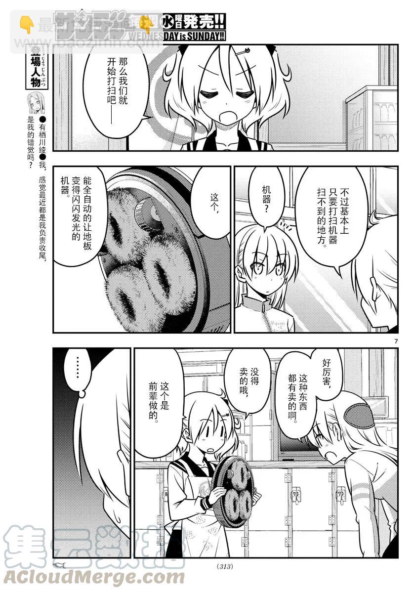 🍲总之就是非常可爱 39 第39话“三文大概是90日元。鬼才会为了90日元而早起啊。” 第7页