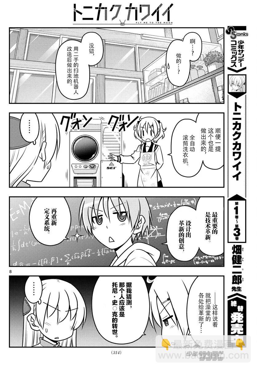 🍲总之就是非常可爱 39 第39话“三文大概是90日元。鬼才会为了90日元而早起啊。” 第8页