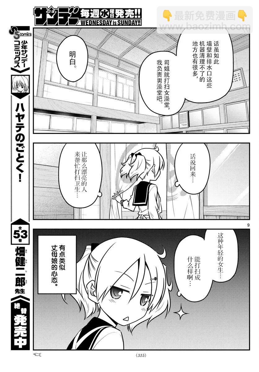 🍲总之就是非常可爱 39 第39话“三文大概是90日元。鬼才会为了90日元而早起啊。” 第9页