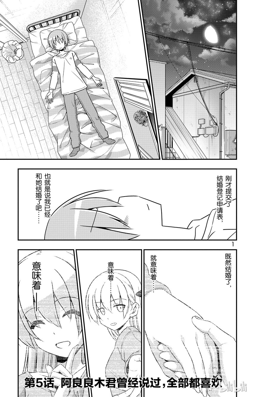 🍲总之就是非常可爱 5 阿良良木君曾经说过，全部都喜欢 第1页