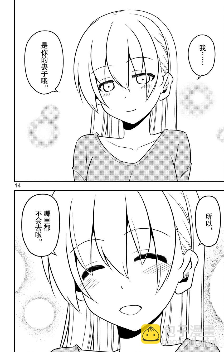🍲总之就是非常可爱 5 阿良良木君曾经说过，全部都喜欢 第14页
