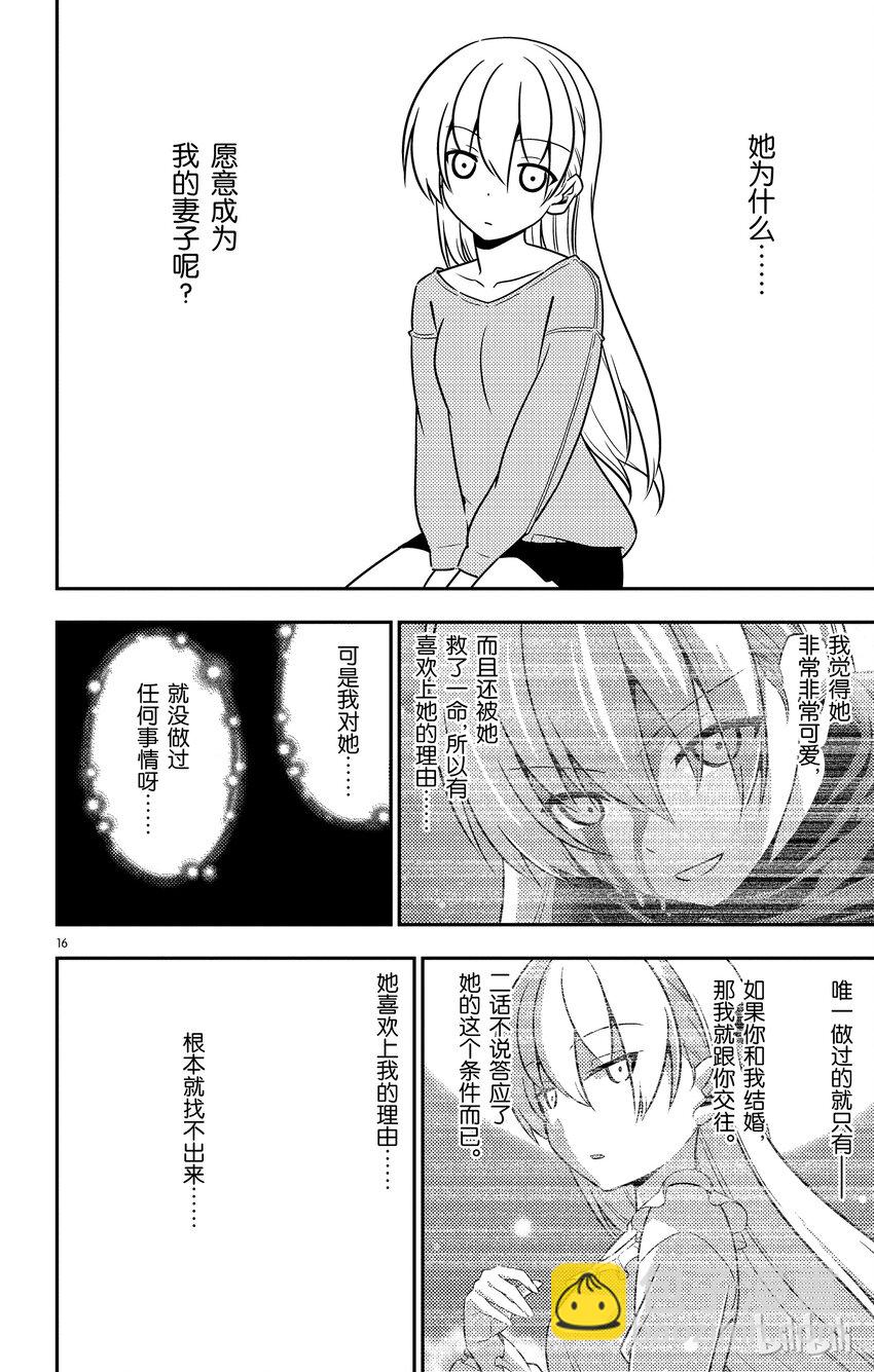🍲总之就是非常可爱 5 阿良良木君曾经说过，全部都喜欢 第16页