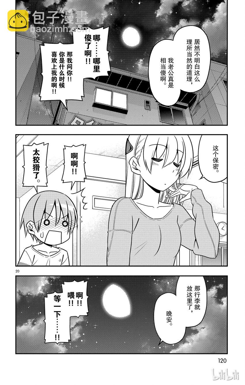 🍲总之就是非常可爱 5 阿良良木君曾经说过，全部都喜欢 第20页
