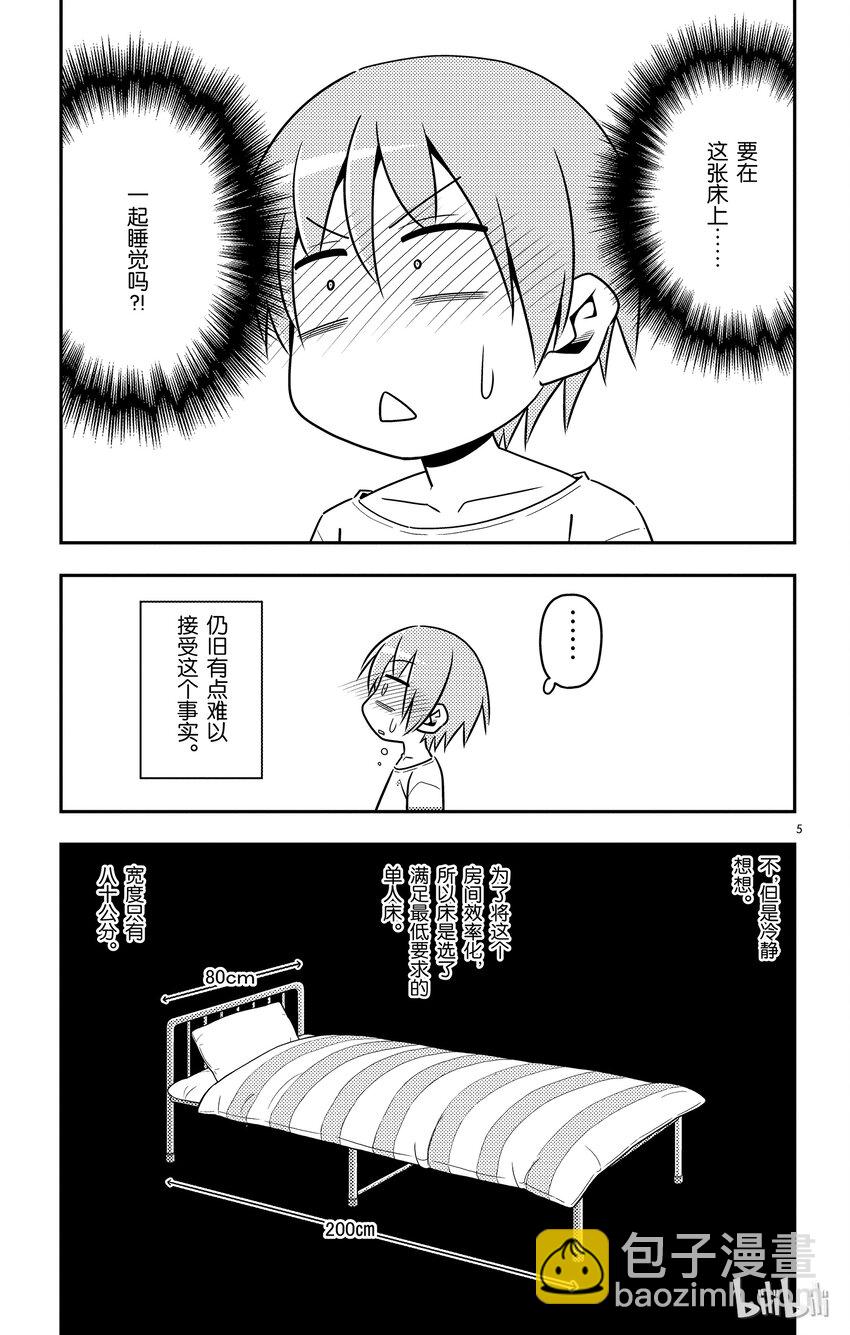 🍲总之就是非常可爱 5 阿良良木君曾经说过，全部都喜欢 第5页