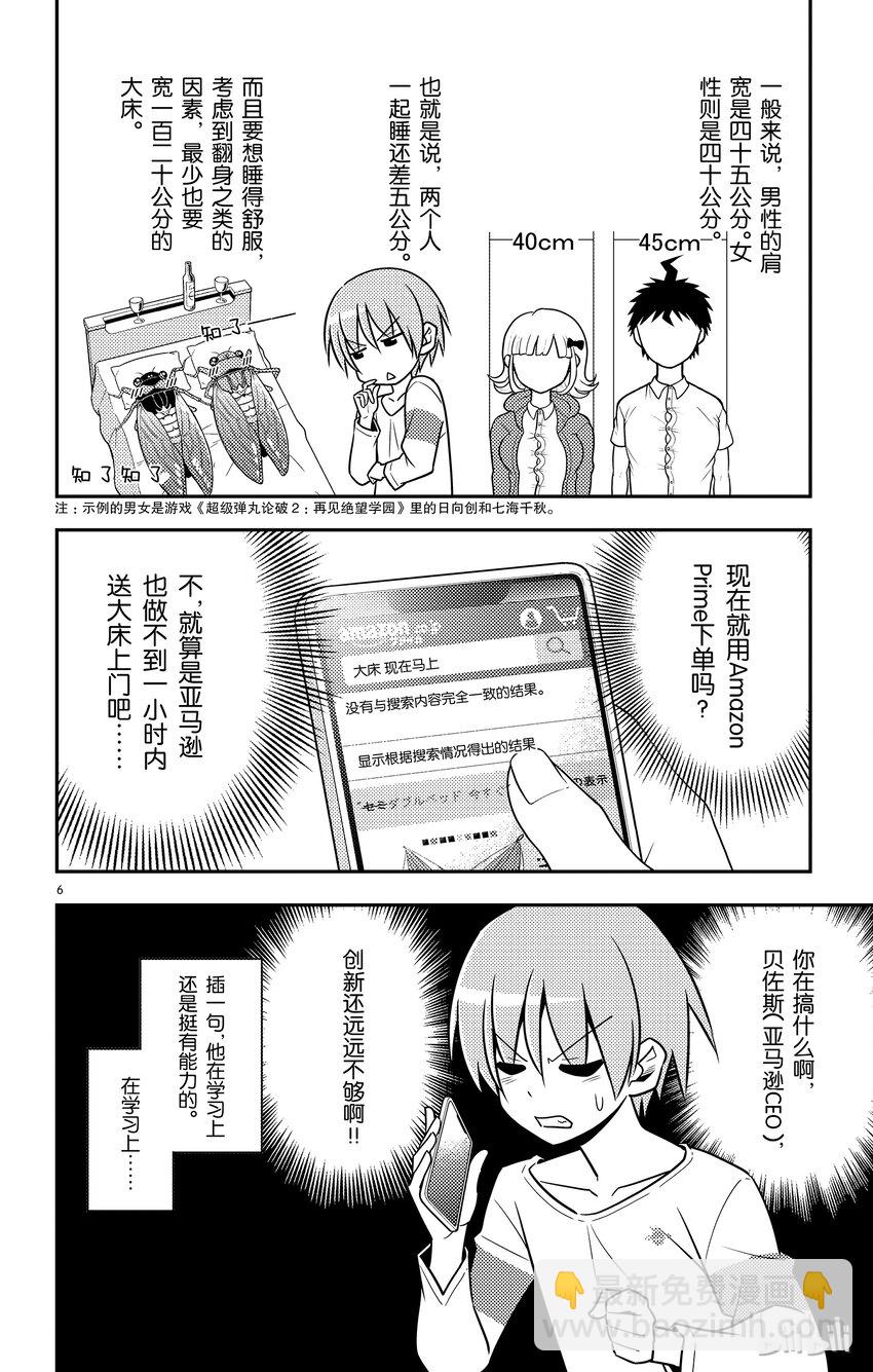 🍲总之就是非常可爱 5 阿良良木君曾经说过，全部都喜欢 第6页