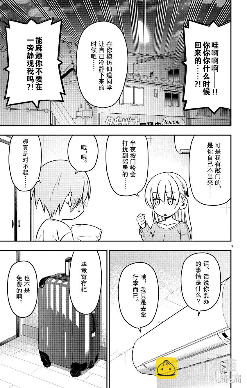 🍲总之就是非常可爱 5 阿良良木君曾经说过，全部都喜欢 第9页