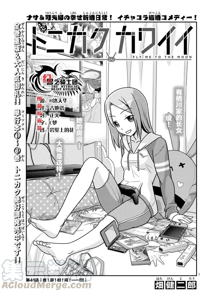 🍲总之就是非常可爱 41 第41话“宴！会！的！时！刻！到！了——!!” 第1页