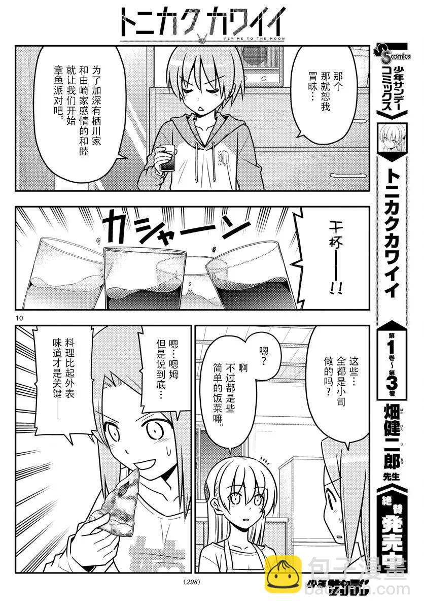 🍲总之就是非常可爱 41 第41话“宴！会！的！时！刻！到！了——!!” 第10页