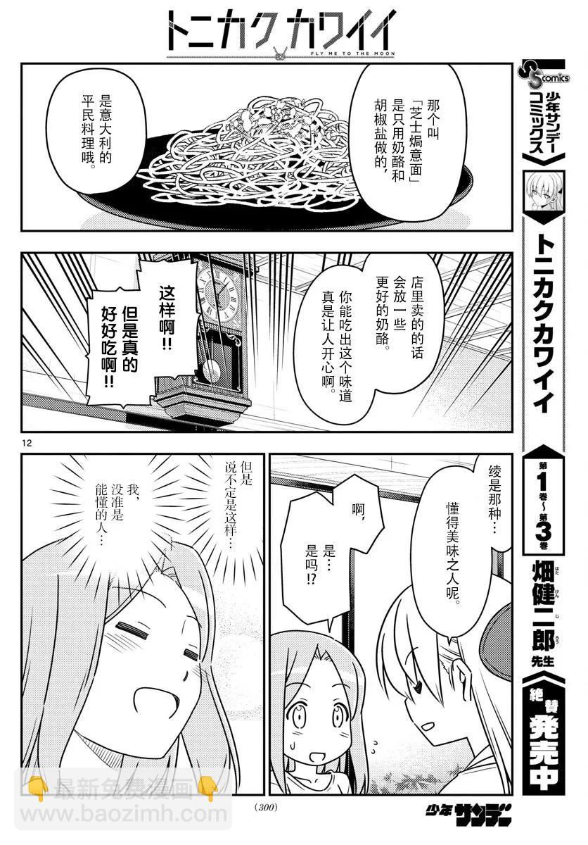 🍲总之就是非常可爱 41 第41话“宴！会！的！时！刻！到！了——!!” 第12页