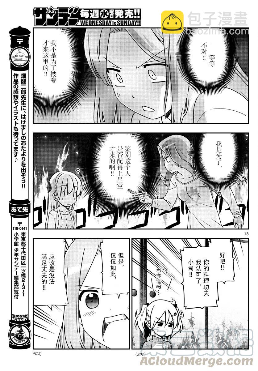 🍲总之就是非常可爱 41 第41话“宴！会！的！时！刻！到！了——!!” 第13页