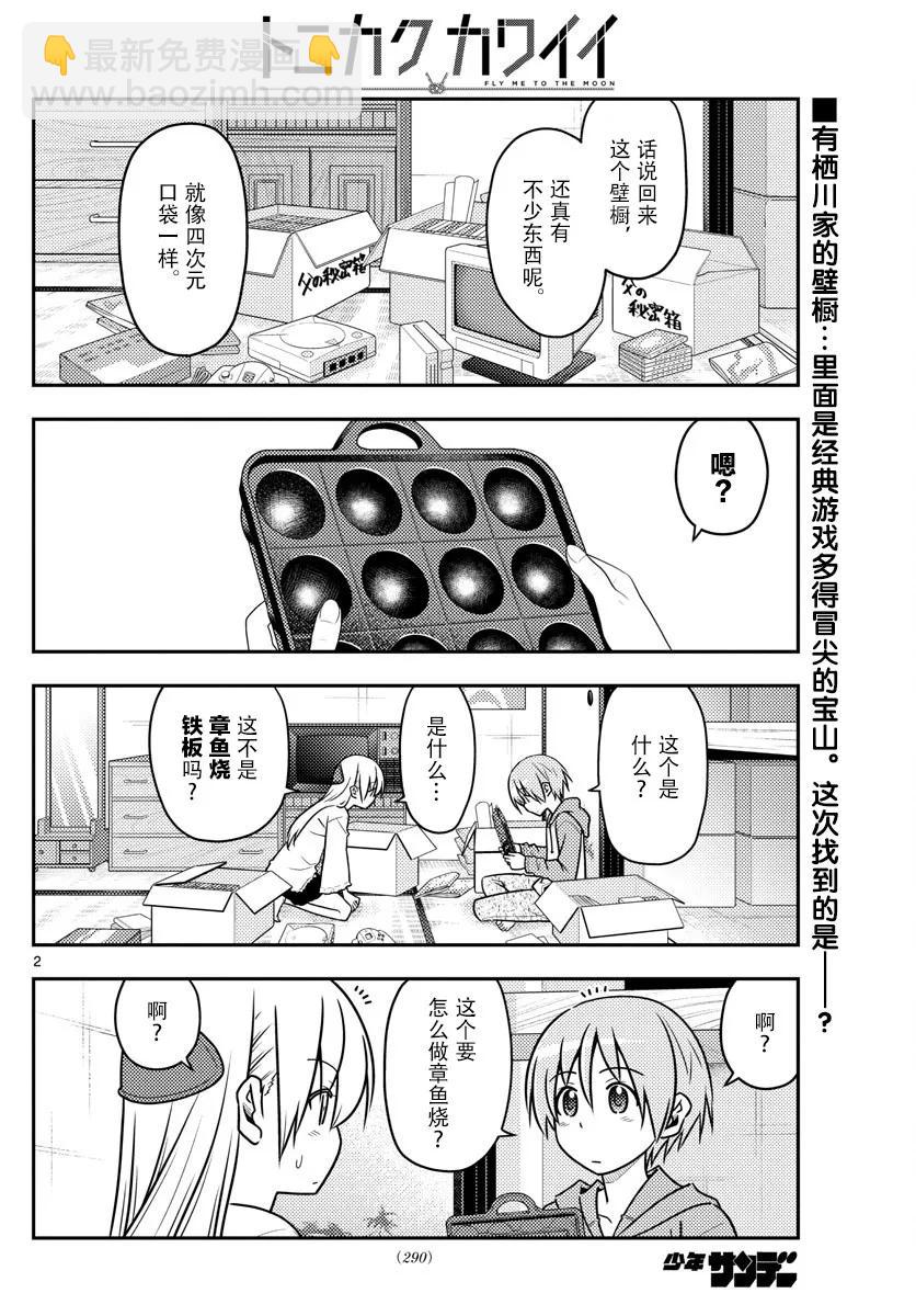 🍲总之就是非常可爱 41 第41话“宴！会！的！时！刻！到！了——!!” 第2页