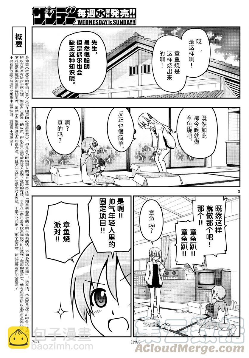 🍲总之就是非常可爱 41 第41话“宴！会！的！时！刻！到！了——!!” 第3页