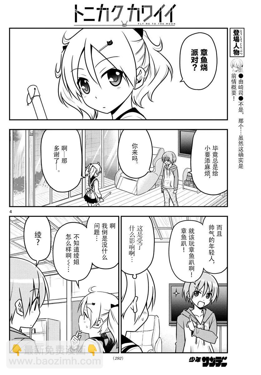 🍲总之就是非常可爱 41 第41话“宴！会！的！时！刻！到！了——!!” 第4页