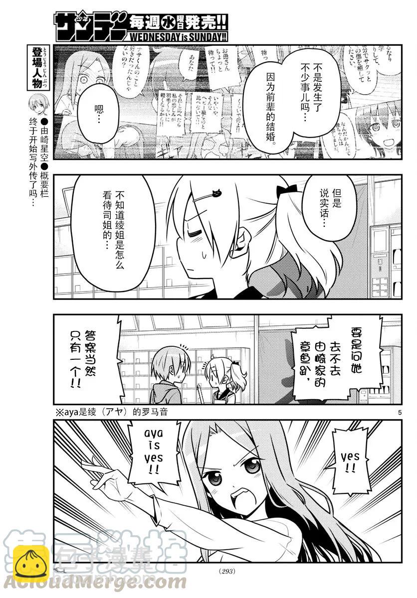 🍲总之就是非常可爱 41 第41话“宴！会！的！时！刻！到！了——!!” 第5页