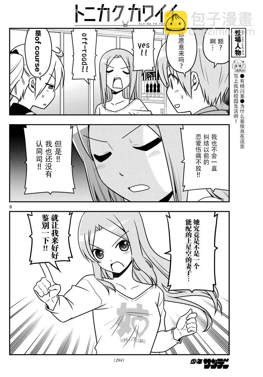 🍲总之就是非常可爱 41 第41话“宴！会！的！时！刻！到！了——!!” 第6页
