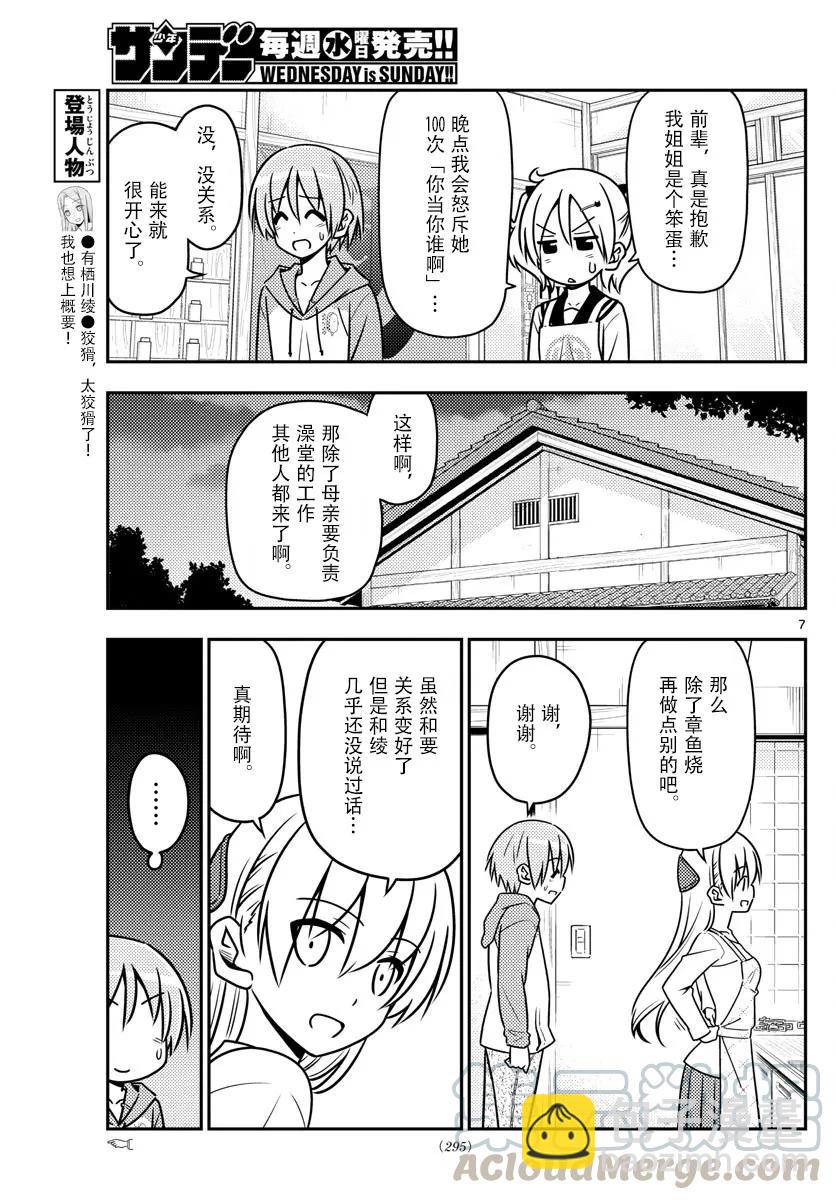 🍲总之就是非常可爱 41 第41话“宴！会！的！时！刻！到！了——!!” 第7页